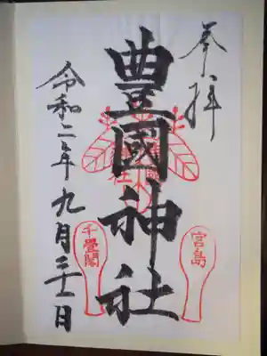 御朱印頂戴しました。