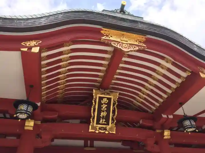 西宮神社の本殿・本堂