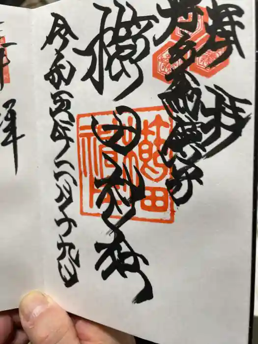 櫛田神社の御朱印