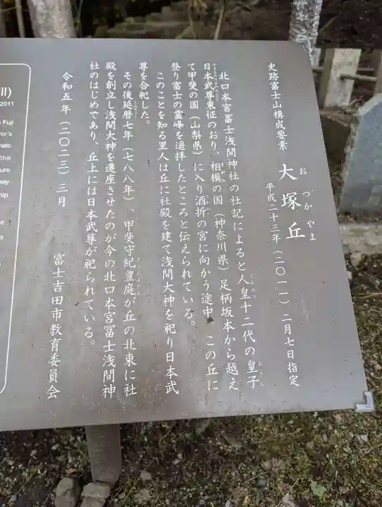 大塚丘(山梨県)