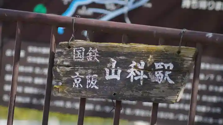 毘沙門堂門跡のその他建物