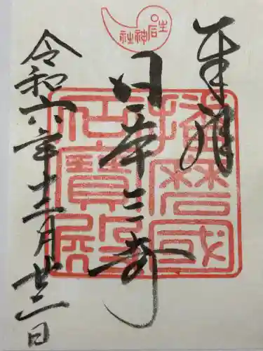 生石神社(兵庫県)