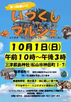 三津厳島神社(愛媛県)