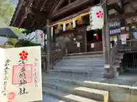 宇多須神社の御朱印