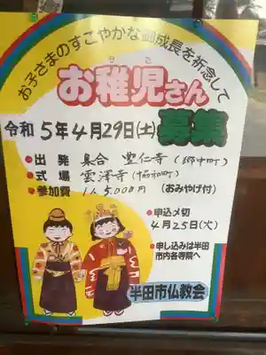 福住寺(愛知県)