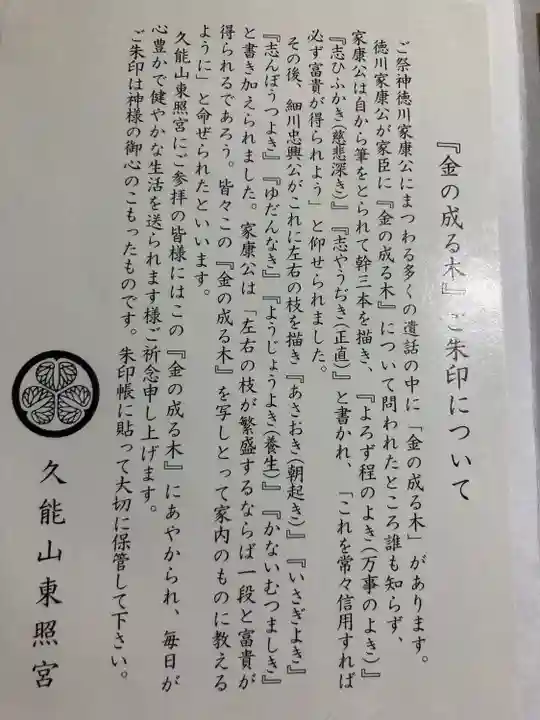 久能山東照宮(静岡県)