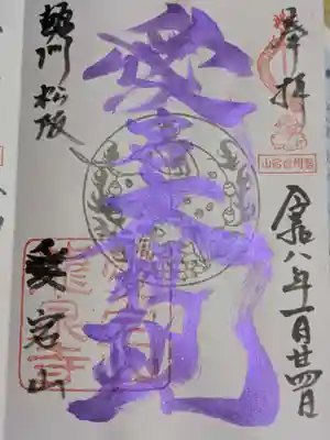 火の霊神　愛宕大権現