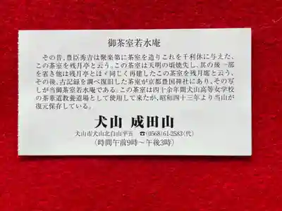 成田山名古屋別院大聖寺(犬山成田山)(愛知県)