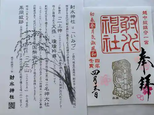 射水神社の授与品その他