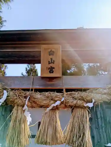 白山神社(福島県)