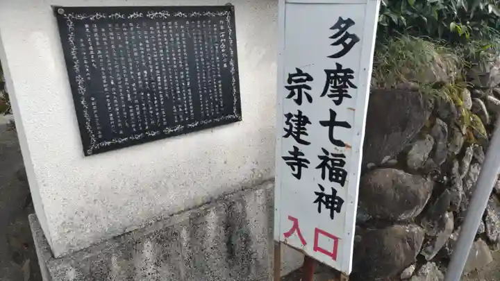 宗建寺(東京都)