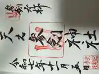 サムハラ神社(大阪府)