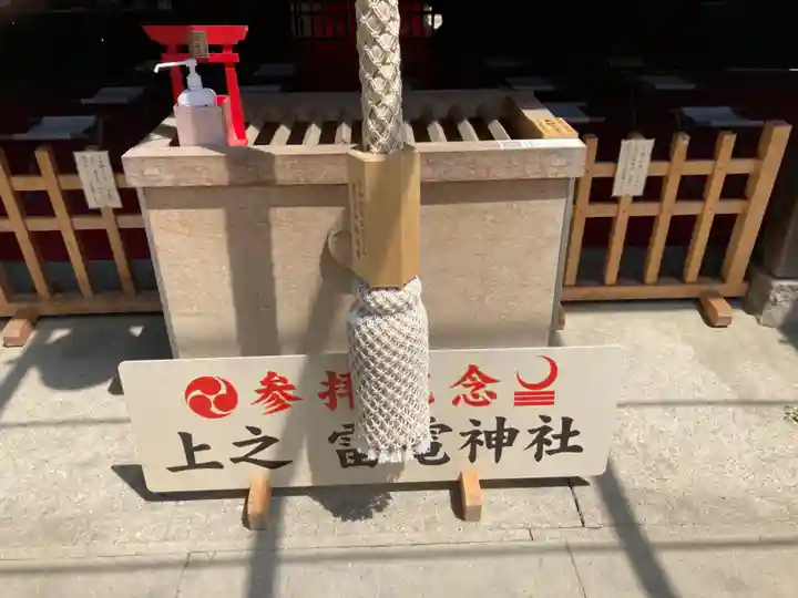 上之村神社(埼玉県)