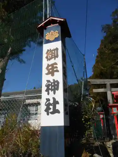 御年神社(宮崎県)