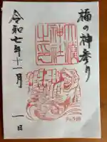 大湊神社(雄島)の御朱印