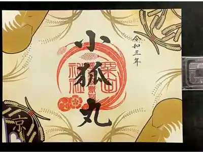 京都刀剣御朱印めぐり！《京》