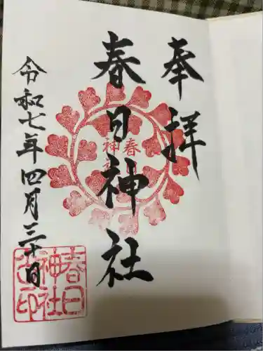 春日神社(福島県)