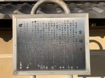 常福寺(東京都)