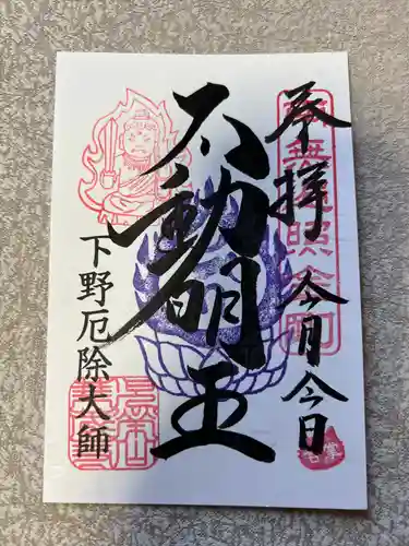 下野大師華蔵寺(栃木県)