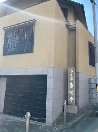 東福寺のその他建物