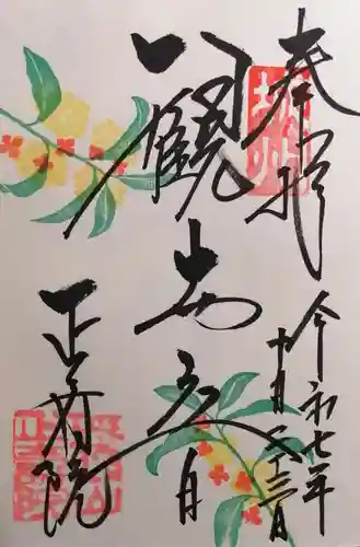 正寿院(京都府)