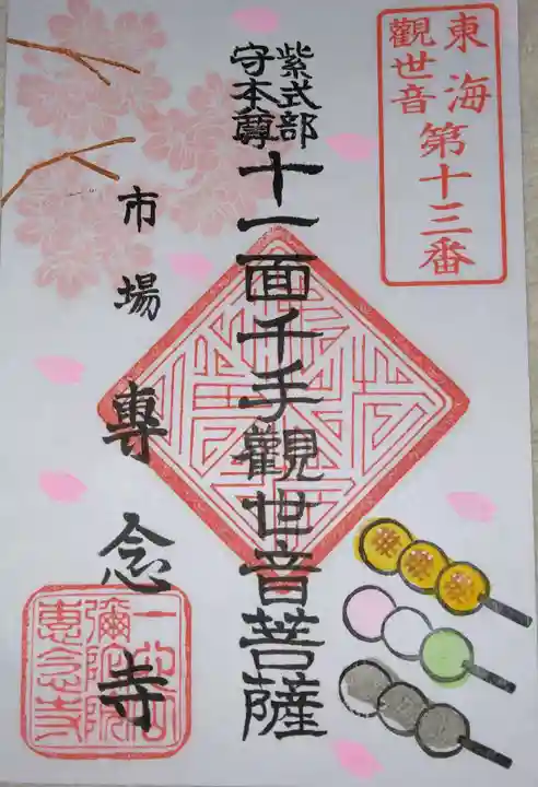 專念寺(神奈川県)