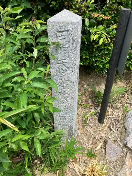 河内磯長原陵 (用明天皇陵)(大阪府)