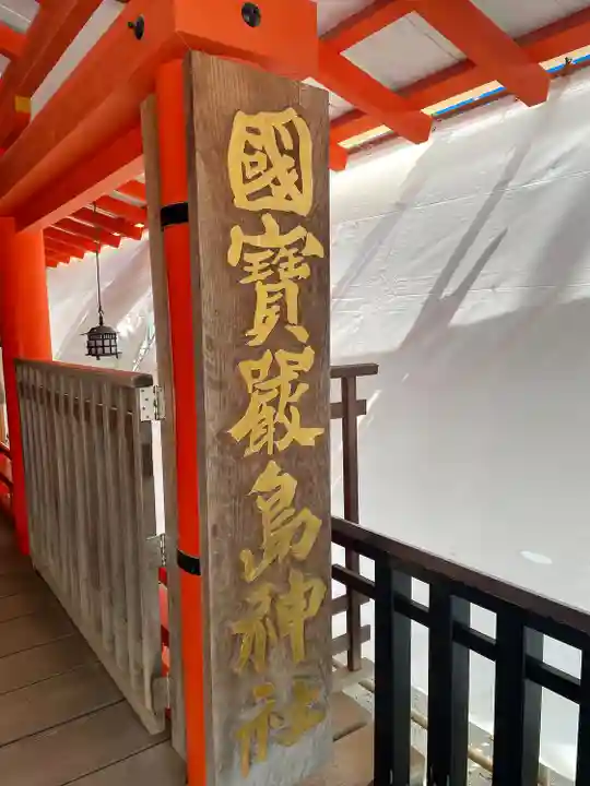 厳島神社(広島県)