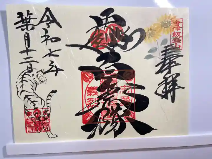 円通三匝堂(さざえ堂)(福島県)