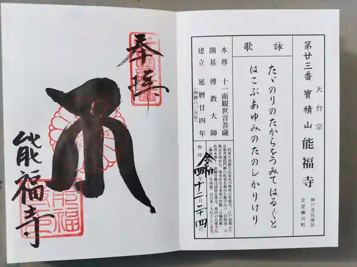 能福寺(兵庫県)