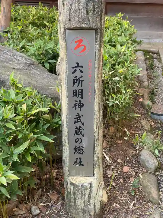 大國魂神社のその他建物