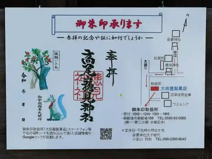 高尾山穂見神社(静岡県)