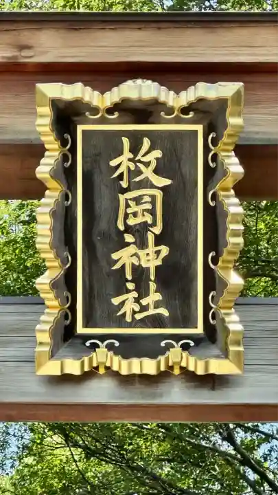 枚岡神社(大阪府)