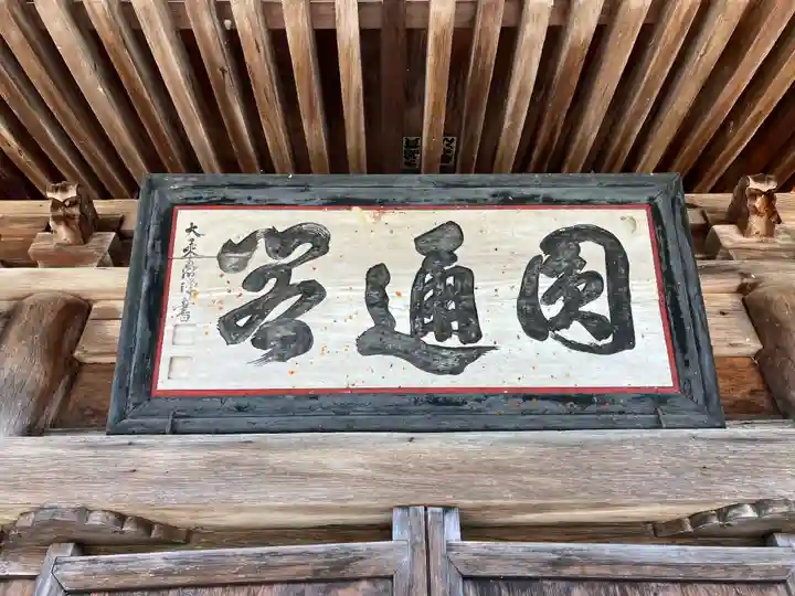 成法寺(福島県)