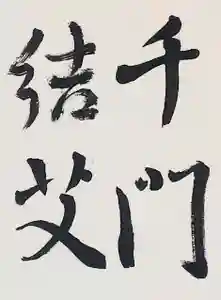 西方山極楽寺(岐阜県)(2025年05月30日(金) 23時22分21秒投稿)