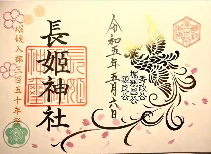 長姫神社(長野県)