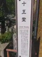 十王堂(愛知県)