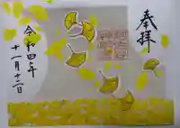 阿佐ヶ谷神明宮の御朱印