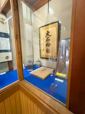 大石神社(京都府)