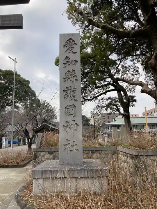 愛知縣護國神社のその他建物