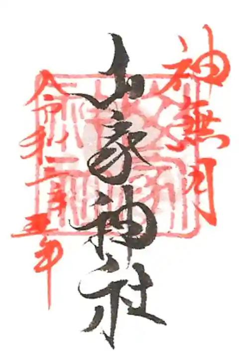 月参りミニ御朱印