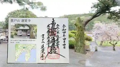 (1)貫戸山 蓮覚寺（日蓮宗）静岡県富士宮市貫戸２３０
御首題の基本形です（本堂・住所・地図）
歴史
弘仁3年（812年）、空海が創建した真言寺院明星山福興寺の子院が起源。

