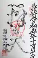 円光寺(三重県)