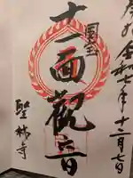 聖林寺(奈良県)