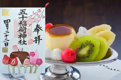 月替り御朱印 4月 『さくらアラモード』