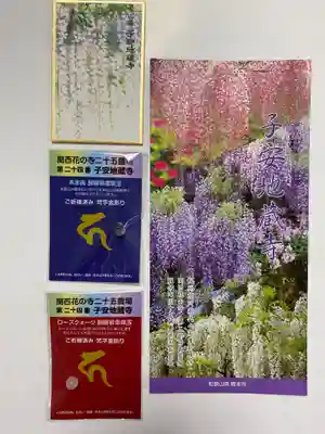 子安地蔵寺(和歌山県)