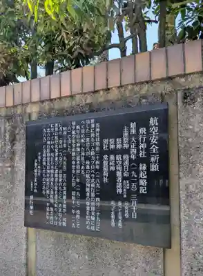 飛行神社(京都府)