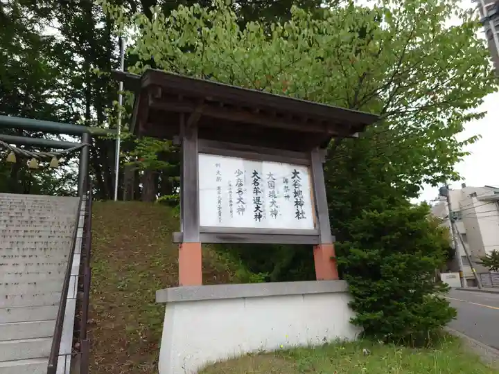 大谷地神社のその他建物