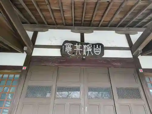 来迎院西念寺(神奈川県)