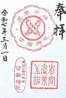 寸翁神社(兵庫県)